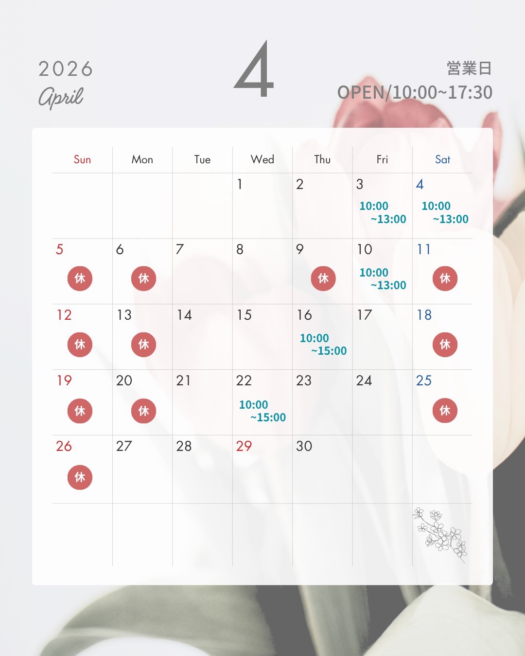 4月営業日のお知らせ